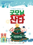 KOPIS 공연예술 통합전산망 굿모닝 산타 [세종]