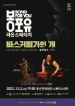 KOPIS 공연예술 통합전산망 봉포유 라온스테이지 V,  지오뮤직