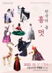 KOPIS 공연예술 통합전산망 연풍예술단 창단 30주년 기념 공연: 연풍예술제