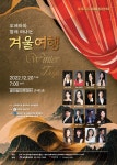 KOPIS 공연예술 통합전산망 오페라와 함께 떠나는 겨울여행