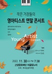 KOPIS 공연예술 통합전산망 작은 거장들의 영아티스트 연말콘서트