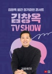 KOPIS 공연예술 통합전산망 김창옥 정기강연 콘서트: 김창옥TV SHOW (1월)