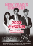 KOPIS 공연예술 통합전산망 신년음악회 [보령]