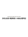 KOPIS 공연예술 통합전산망 예술의전당 전관 개관 30주년 특별음악회, 크리스토프 에센바흐 & KBS교향악단