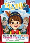 KOPIS 공연예술 통합전산망 피노키오 [과천]