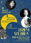 KOPIS 공연예술 통합전산망 클래식 유니버스 4, 비르투오소: 예술가의 명예