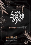 KOPIS 공연예술 통합전산망 제2회 춤사랑무용제
