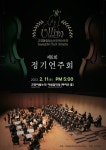 KOPIS 공연예술 통합전산망 제6회 고양울림청소년오케스트라 정기연주회