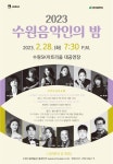 KOPIS 공연예술 통합전산망 수원음악인의 밤