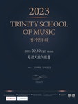 KOPIS 공연예술 통합전산망 트리니티 스쿨오브뮤직 정기연주회