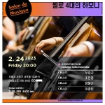 KOPIS 공연예술 통합전산망 첼로 4대의 하모니