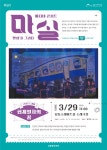KOPIS 공연예술 통합전산망 마티네콘서트 마실, 협궤열차의 꿈