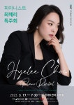 KOPIS 공연예술 통합전산망 피아니스트 최혜리 독주회 [대구]