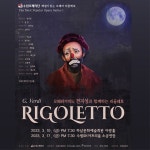 KOPIS 공연예술 통합전산망 오페라가이드 전지성과 함께하는 리골레토