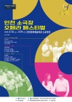 KOPIS 공연예술 통합전산망 인천 소극장 오페라 페스티벌, 봄 춘향