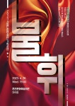 KOPIS 공연예술 통합전산망 강원도립무용단 기획공연, 불휘 [춘천]​​​
