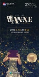 KOPIS 공연예술 통합전산망 앤 ANNE [대구]
