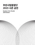 KOPIS 공연예술 통합전산망 부천시립합창단, 아침의 콘서트: 미술관 음악회