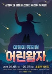 KOPIS 공연예술 통합전산망 어린왕자 [부산]