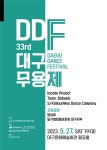 KOPIS 공연예술 통합전산망 제33회 대구무용제
