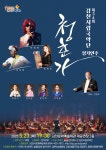 KOPIS | DB검색 제34회 시립국악단 정기연주회, 청춘가