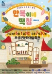 KOPIS 공연예술 통합전산망 만복이네 떡집 [보성]