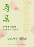 KOPIS 공연예술 통합전산망 풍류