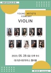 KOPIS 공연예술 통합전산망 제3회 Violin Young Artist Concert