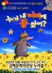 KOPIS 공연예술 통합전산망 누가 내 머리에 똥 쌌어 [김해]