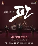 KOPIS 공연예술 통합전산망 아츠홀릭 판, 악단광칠 콘서트