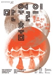 KOPIS 공연예술 통합전산망 제188회 대전시립연정국악단 정기공연, 한국무용의 밤: 만월의 춤 [대전]