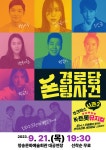 KOPIS 공연예술 통합전산망 경로당 폰팅사건 [청송]