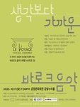 KOPIS | DB검색 생각보다 가까운 바로크음악