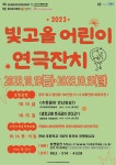 KOPIS | DB검색 빛고을 어린이 연극잔치, 냉장고에 북극곰이 산다고?