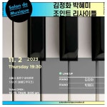 KOPIS 공연예술 통합전산망 김정화 X 박혜미 조인트 리사이틀