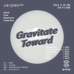KOPIS 공연예술 통합전산망 스무번째 스윙-바이, SFMC