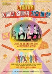 KOPIS 공연예술 통합전산망 서구愛마토콘서트, 나팔바지: X세대 엄빠의 가요 톱텐