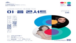 KOPIS 공연예술 통합전산망 이-음 콘서트, 최범석 & 채희정 듀오