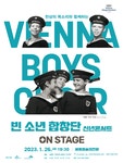 KOPIS 공연예술 통합전산망 빈 소년 합창단 신년콘서트: ON STAGE [세종]