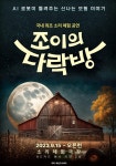 공연시설상세 > 공연시설 > DB 검색 다락방극장(을지트윈타워)