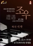 KOPIS 공연예술 통합전산망 렉처콘서트 조우, 제1장: 시작