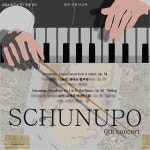 KOPIS 공연예술 통합전산망 제6회 슈누포 정기연주회