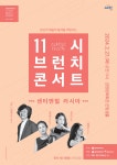 KOPIS 공연예술 통합전산망 11시 브런치 콘서트, 센티멘털 러시아 [부산]