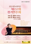 KOPIS | DB검색 제137회 강릉시립교향악단 정기연주회