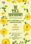 KOPIS 공연예술 통합전산망 보령 THE 봄 페스티벌: 봄 인디, 보러와유!