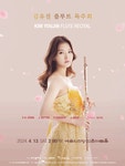 KOPIS 공연예술 통합전산망 김유진 플루트 독주회