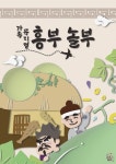KOPIS 공연예술 통합전산망 흥부 놀부 [천안신방]