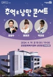 KOPIS 공연예술 통합전산망 온양문화복지센터 개관 15주년 기념, 추억 & 낭만 콘서트