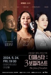 KOPIS 공연예술 통합전산망 더페스타: 3 보컬리스트 [대구]