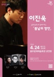 KOPIS 공연예술 통합전산망 음악살롱 울주, 봄날의 향연 (4월)